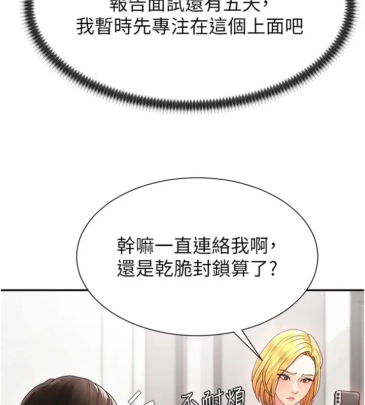 漫画《肉体审判》第16话第53张图