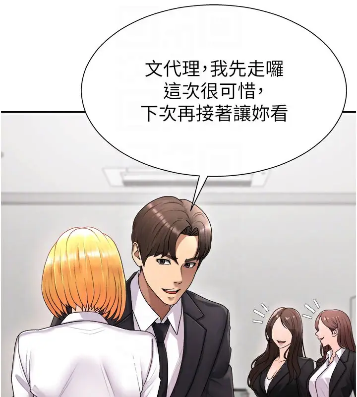 漫画《肉体审判》第16话第81张图