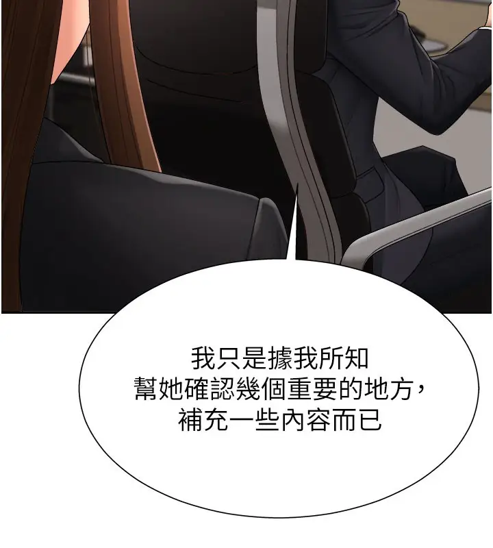 漫画《肉体审判》第16话第98张图