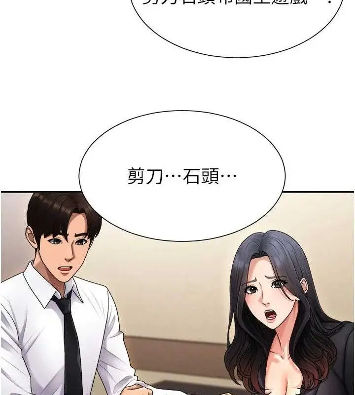 漫画《肉体审判》第17话第111张图