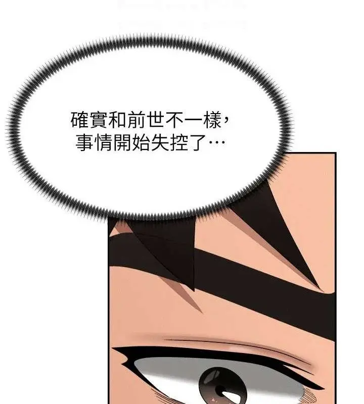 漫画《肉体审判》第17话第79张图