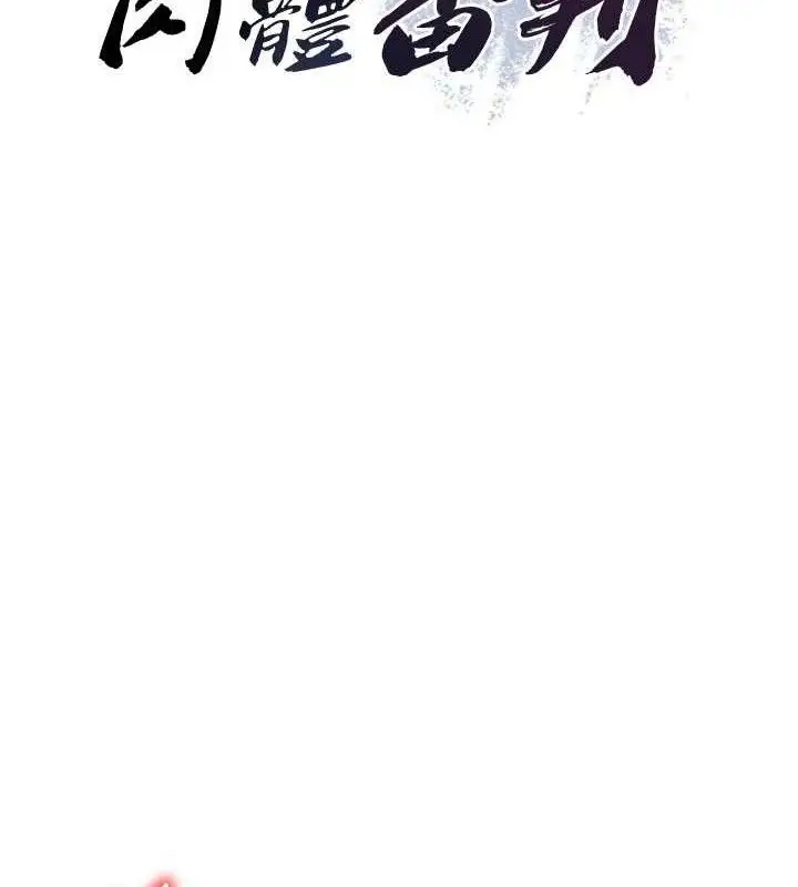 漫画《肉体审判》第19话第8张图
