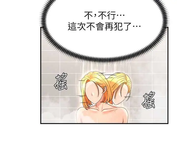 漫画《肉体审判》第22话第113张图