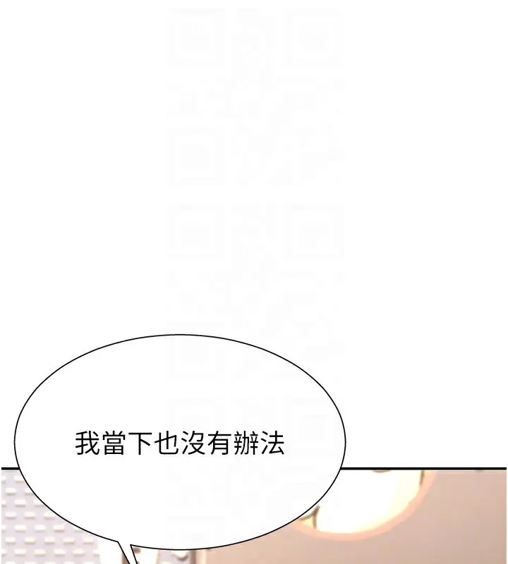漫画《肉体审判》第27话第77张图