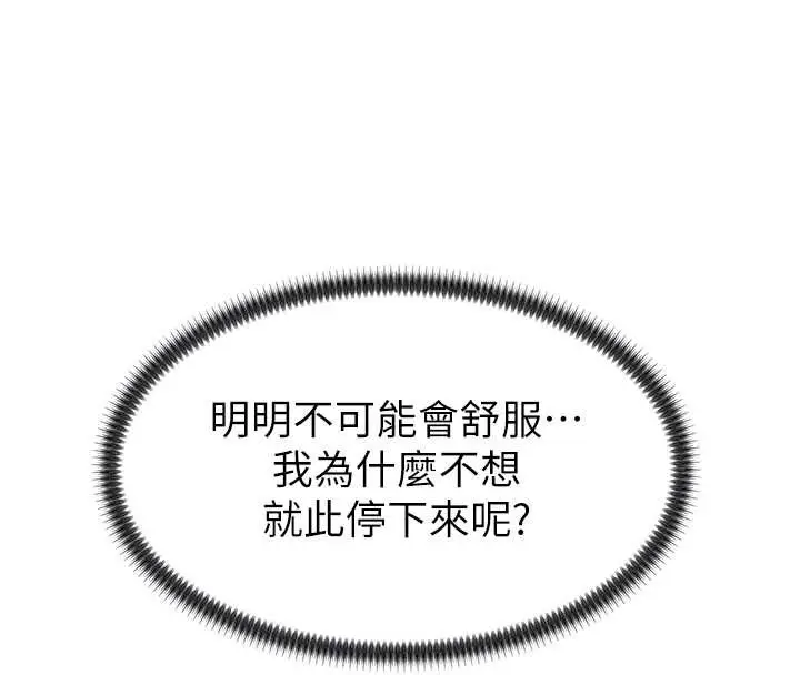 漫画《肉体审判》第29话第87张图