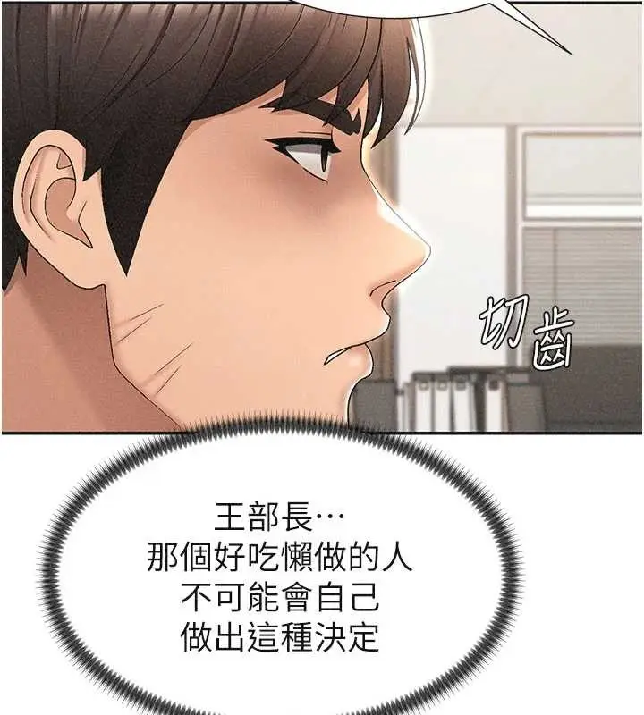 漫画《肉体审判》第33话第81张图