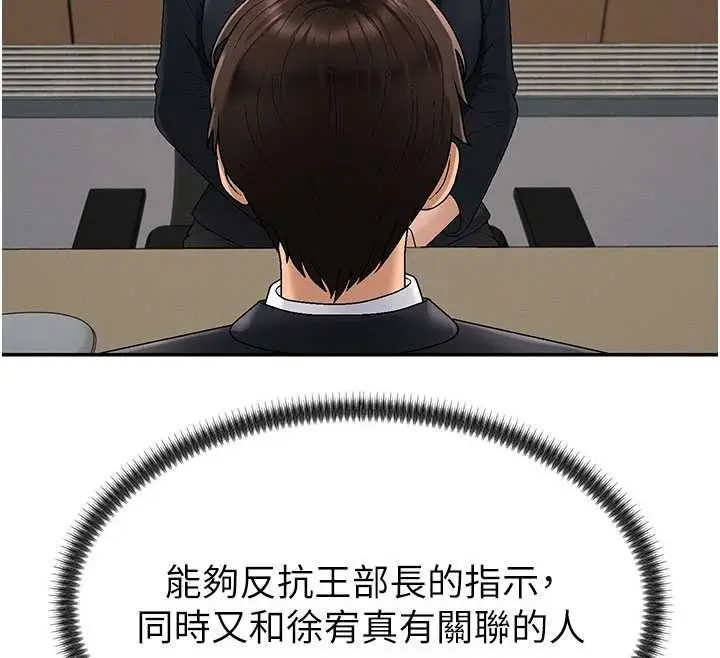 漫画《肉体审判》第34话第100张图