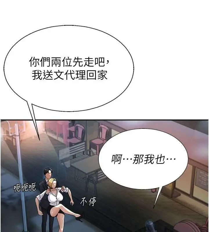漫画《肉体审判》第36话第77张图
