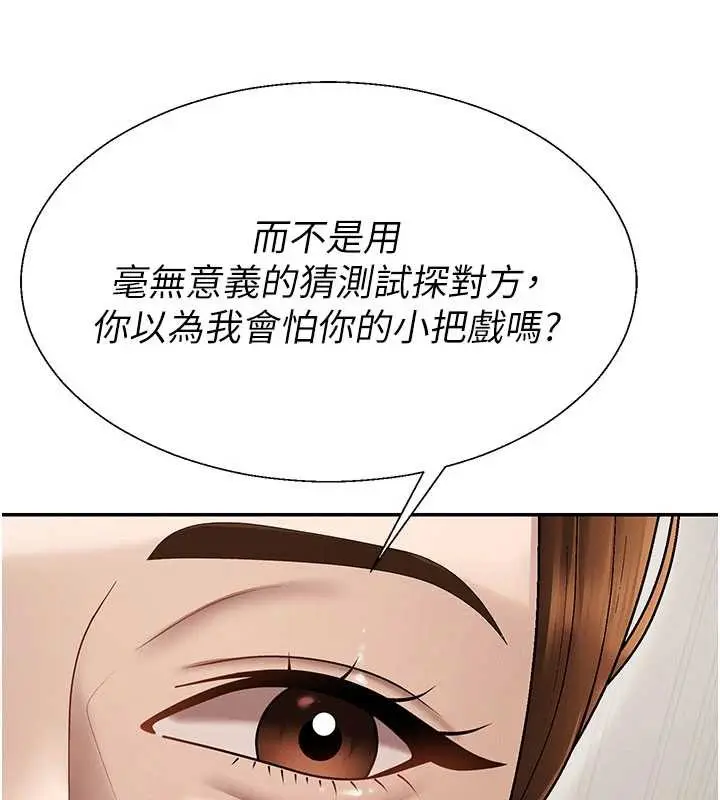 漫画《肉体审判》第38话第105张图