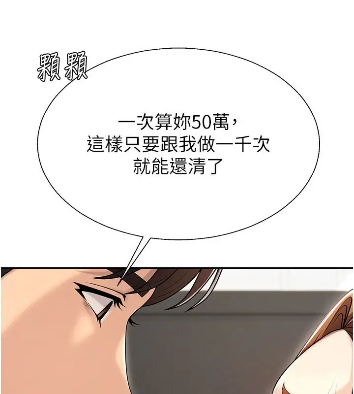 漫画《肉体审判》第40话第12张图