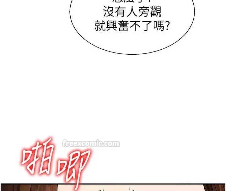 漫画《肉体审判》第45话第105张图