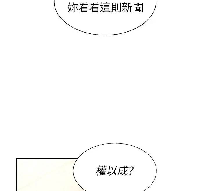 漫画《肉体审判》第46话第92张图