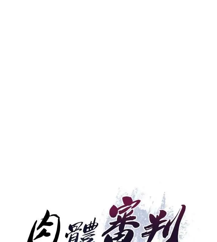 漫画《肉体审判》第49话第9张图