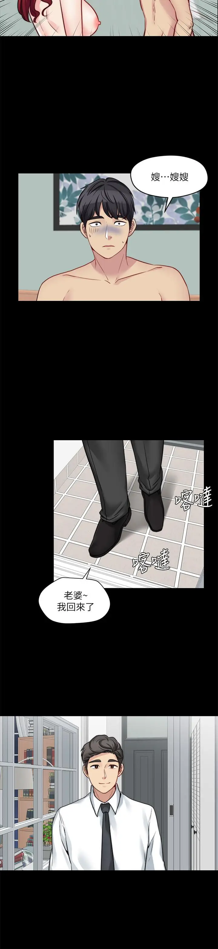 漫画《大嫂,哥哥的女人》第24话第24张图