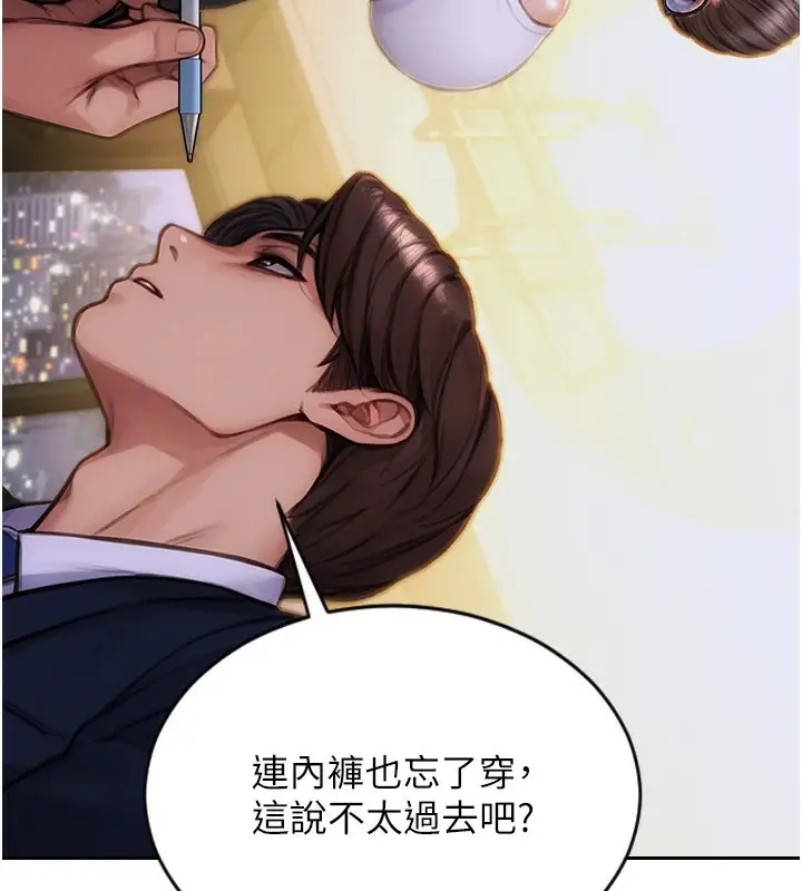 漫画《单身即纵欲》第1话第212张图
