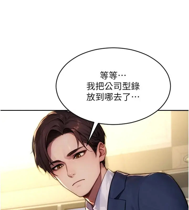漫画《单身即纵欲》第1话第29张图