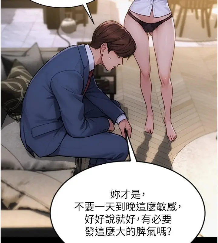 漫画《单身即纵欲》第1话第68张图