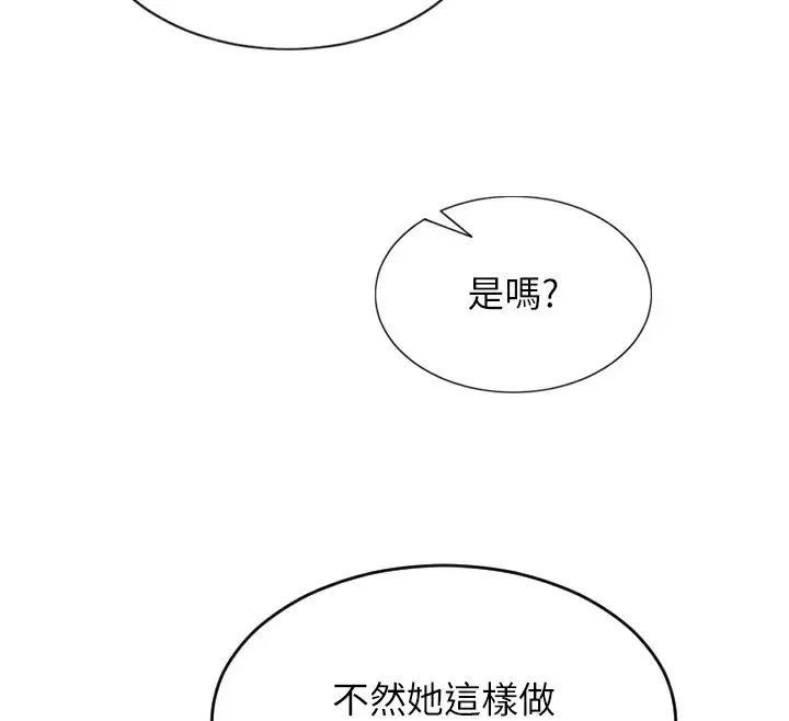 漫画《单身即纵欲》第2话第100张图