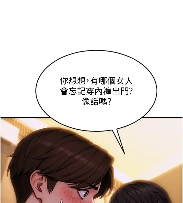 漫画《单身即纵欲》第2话第103张图