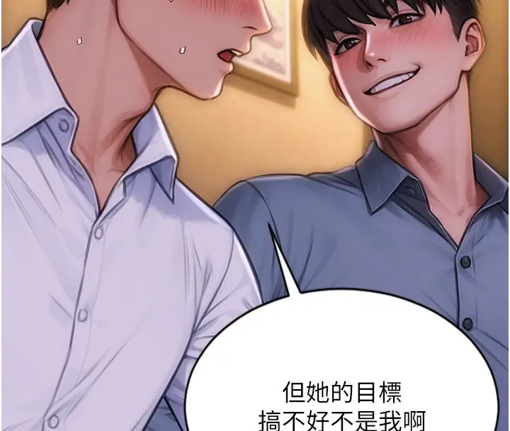 漫画《单身即纵欲》第2话第104张图