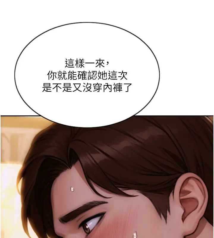 漫画《单身即纵欲》第2话第111张图