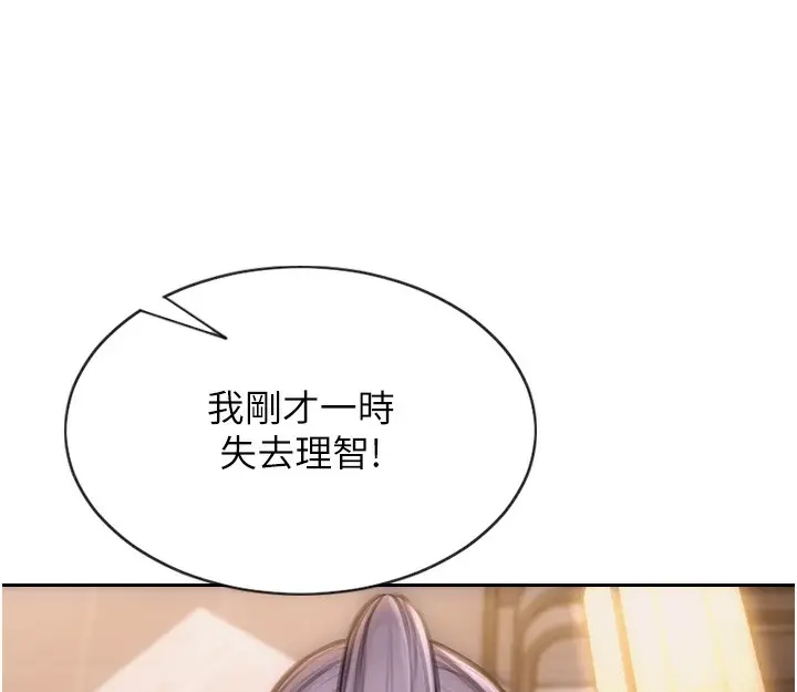 漫画《单身即纵欲》第2话第194张图
