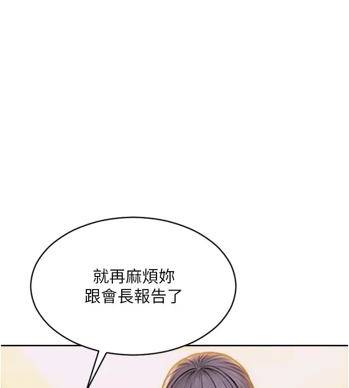 漫画《单身即纵欲》第2话第61张图