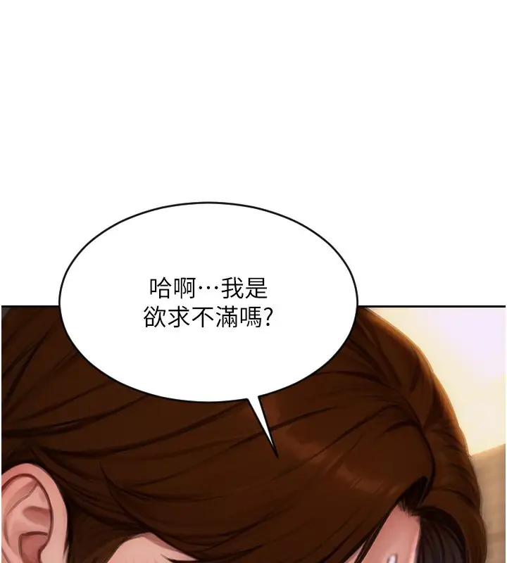 漫画《单身即纵欲》第2话第71张图