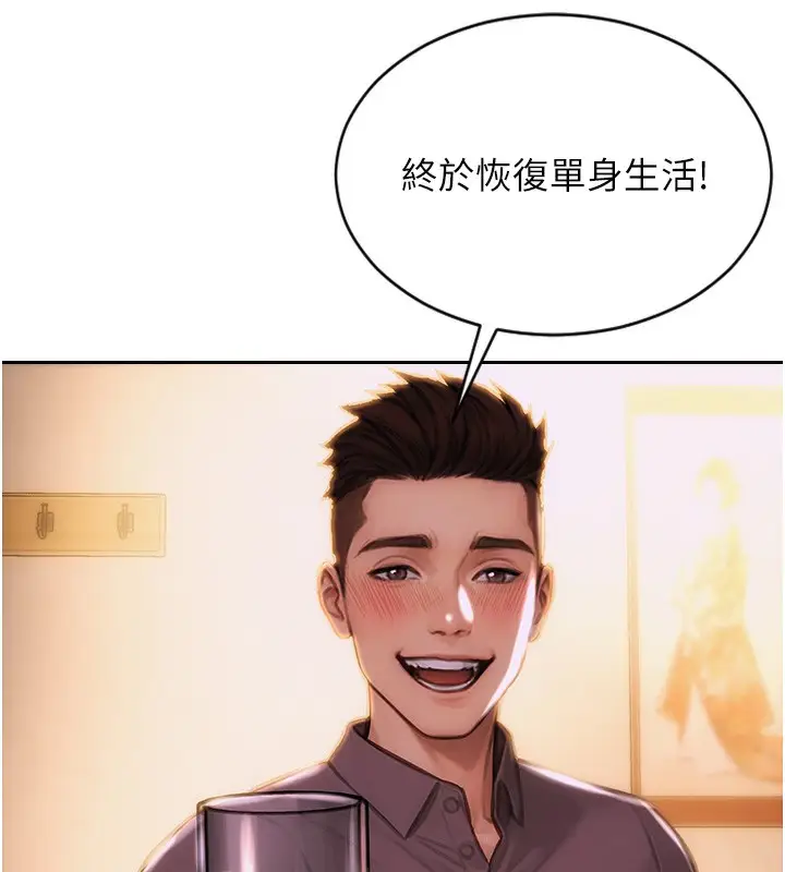漫画《单身即纵欲》第2话第79张图
