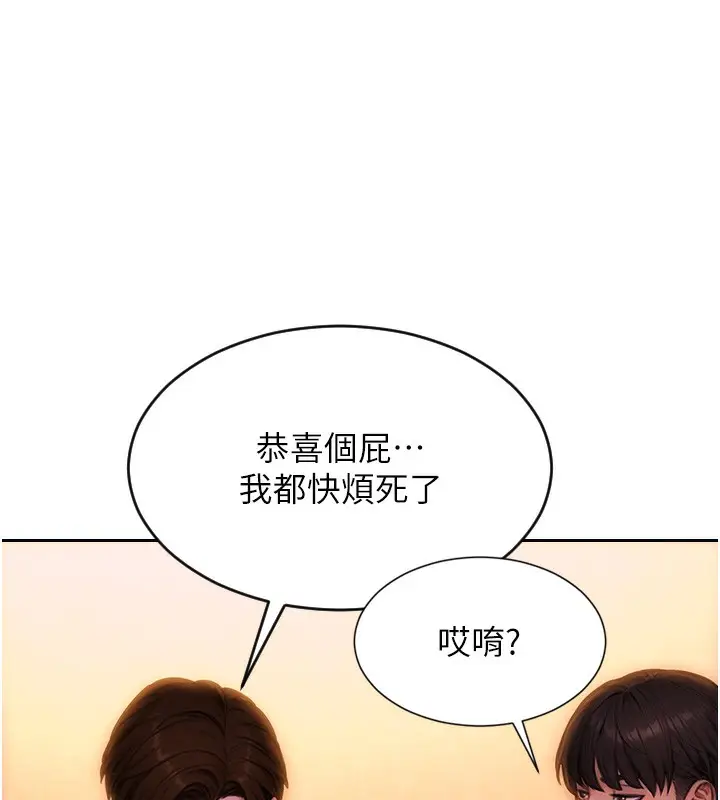 漫画《单身即纵欲》第2话第81张图