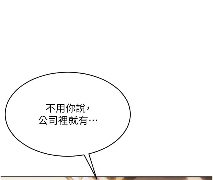 漫画《单身即纵欲》第2话第92张图