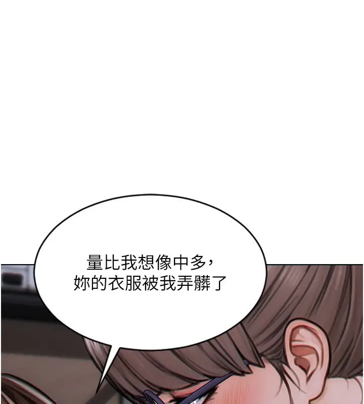 漫画《单身即纵欲》第3话第148张图