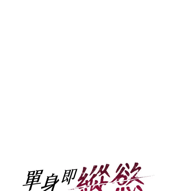 漫画《单身即纵欲》第3话第16张图