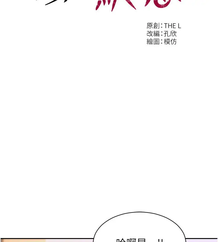 漫画《单身即纵欲》第3话第17张图