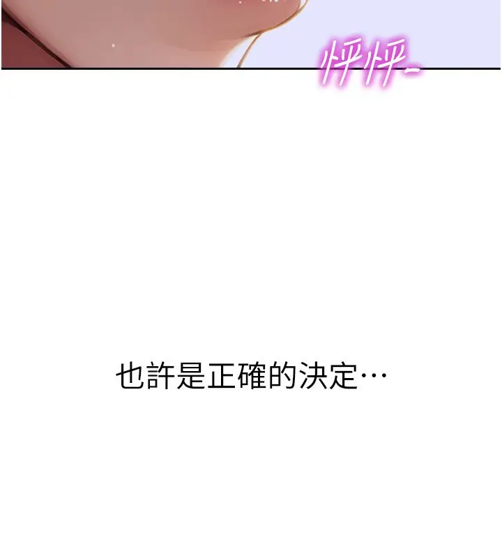 漫画《单身即纵欲》第3话第194张图