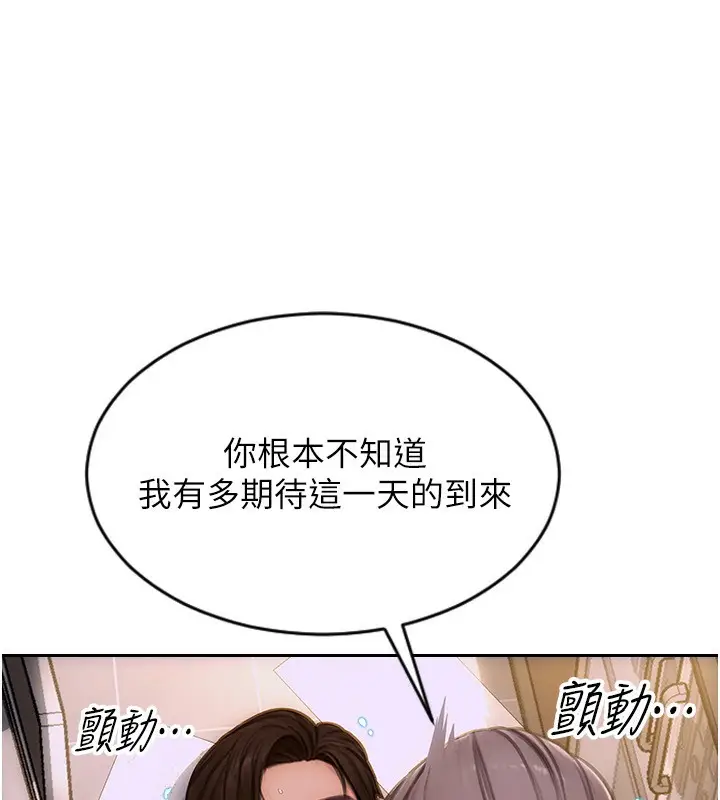 漫画《单身即纵欲》第3话第69张图