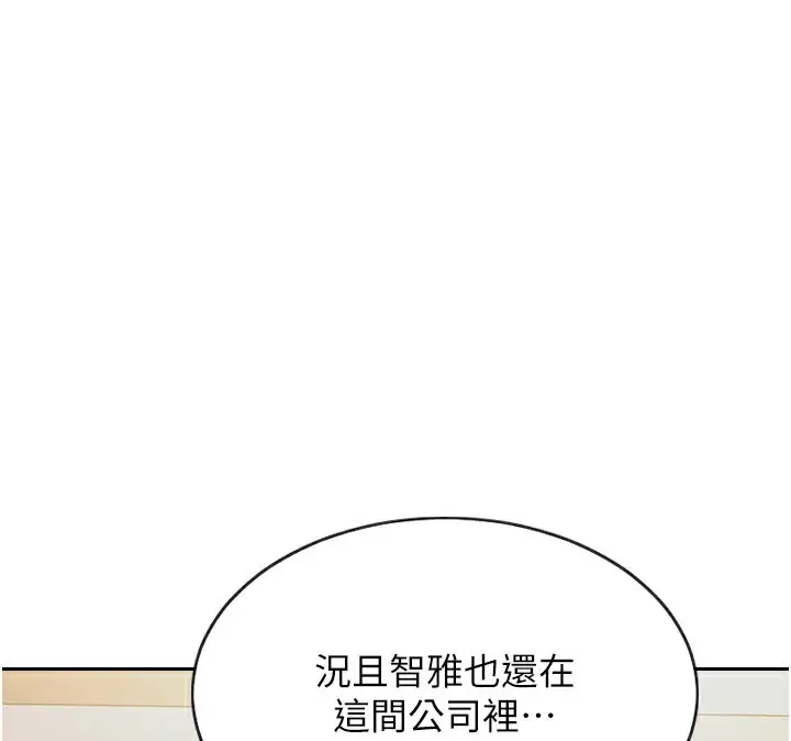 漫画《单身即纵欲》第4话第100张图