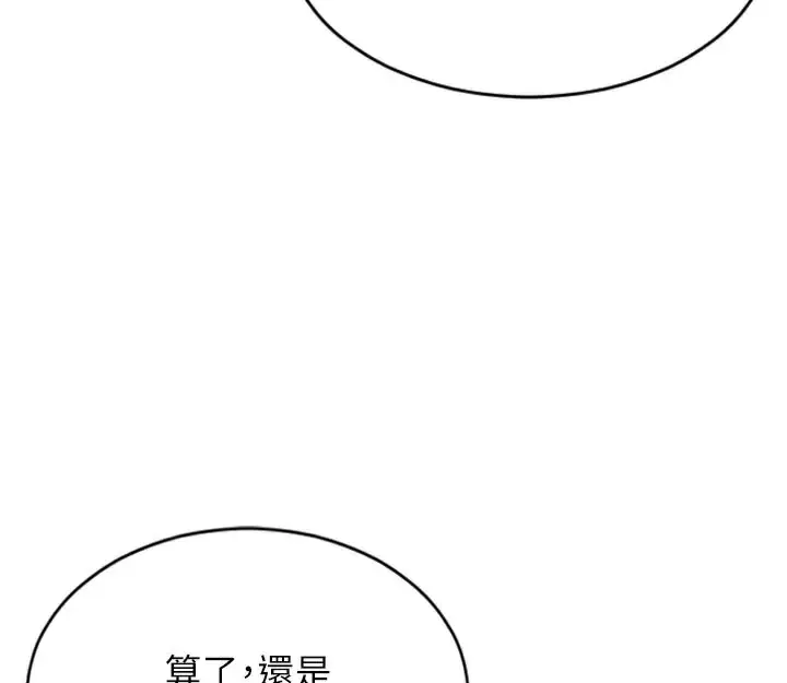 漫画《单身即纵欲》第4话第104张图