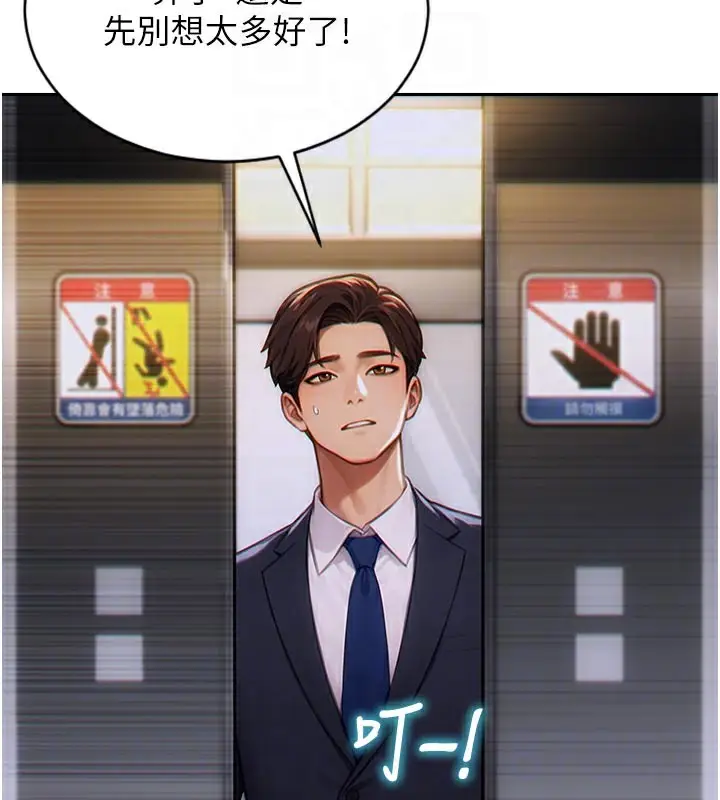 漫画《单身即纵欲》第4话第105张图