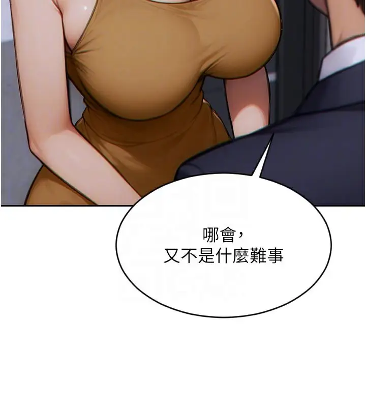 漫画《单身即纵欲》第4话第130张图