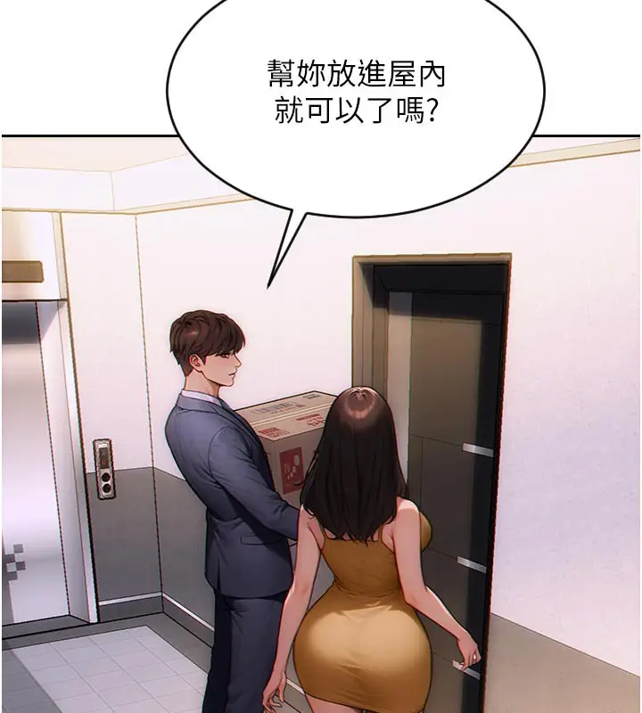 漫画《单身即纵欲》第4话第134张图