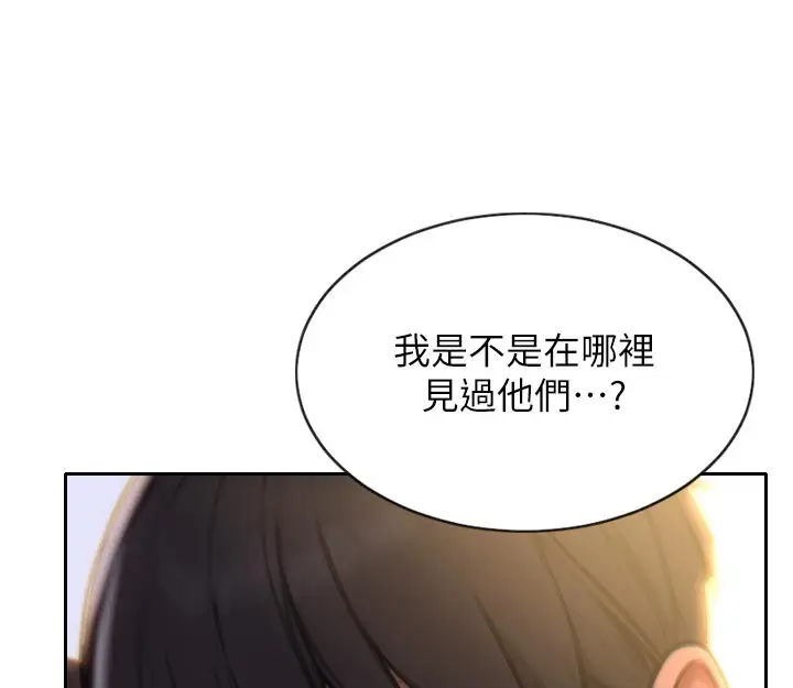 漫画《单身即纵欲》第4话第143张图