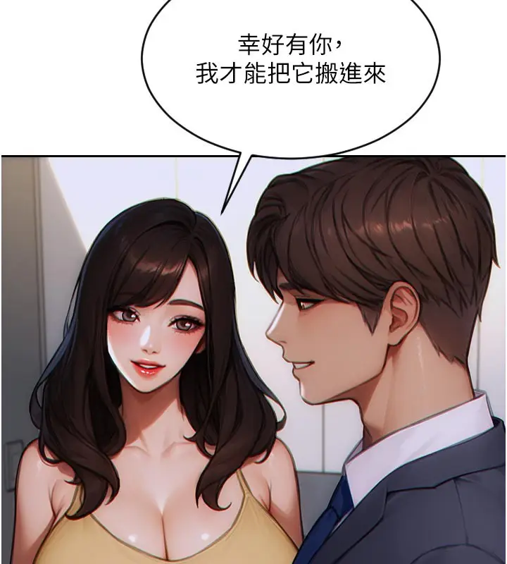 漫画《单身即纵欲》第4话第148张图
