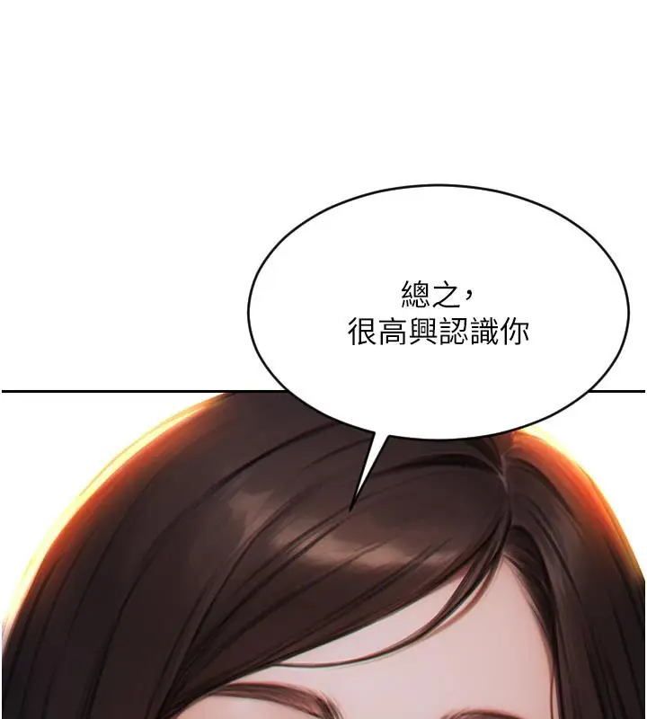 漫画《单身即纵欲》第4话第153张图