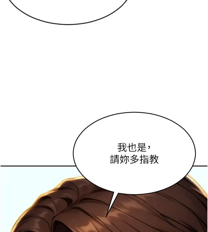 漫画《单身即纵欲》第4话第155张图