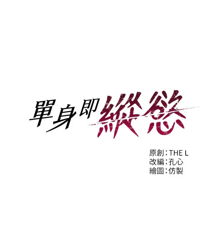 漫画《单身即纵欲》第4话第49张图