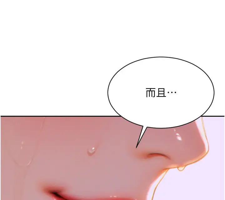 漫画《单身即纵欲》第5话第116张图