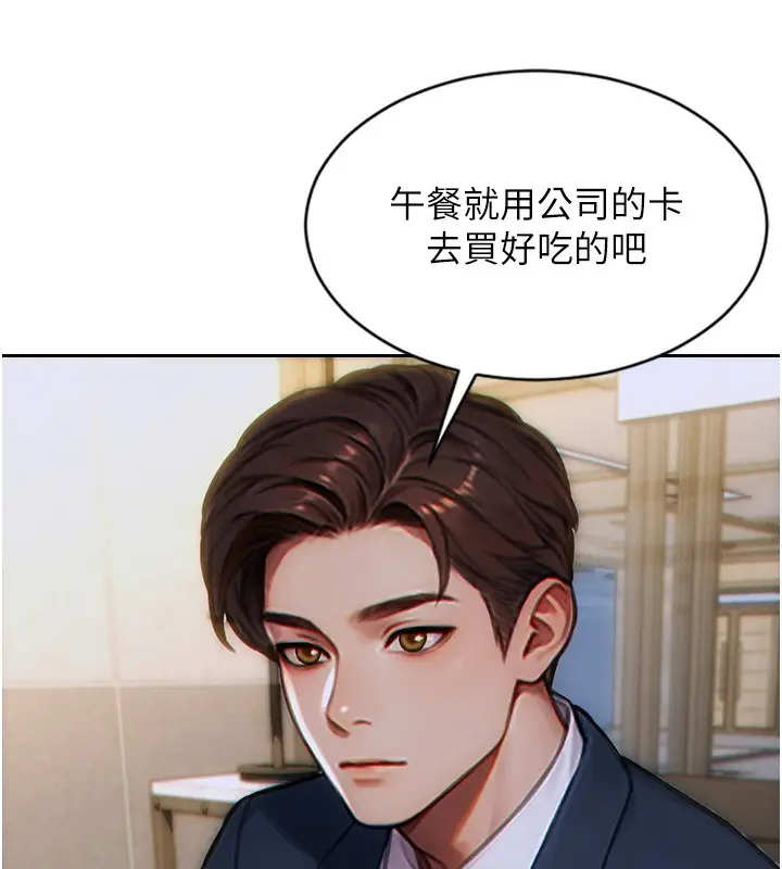漫画《单身即纵欲》第5话第51张图