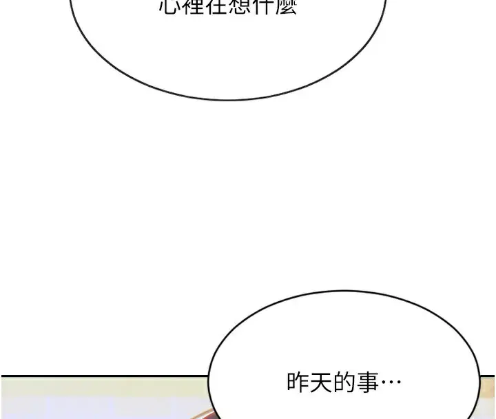 漫画《单身即纵欲》第5话第92张图