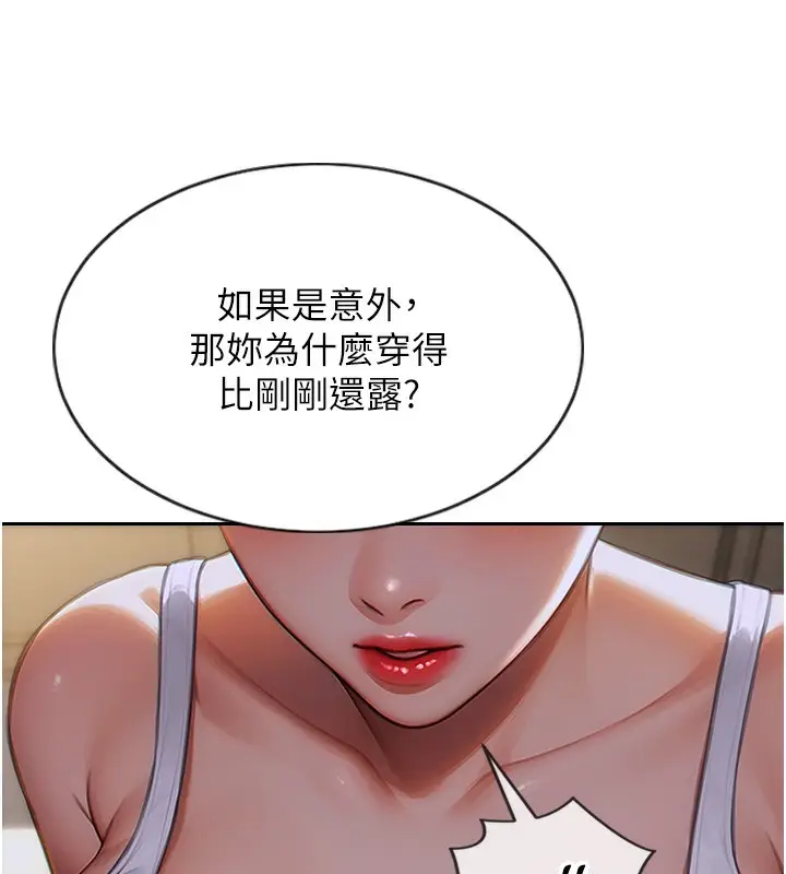漫画《单身即纵欲》第5话第97张图